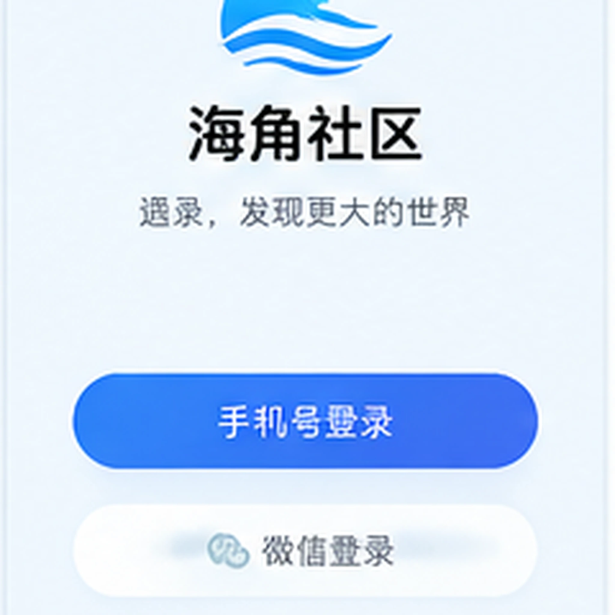 海角网APP界面示意