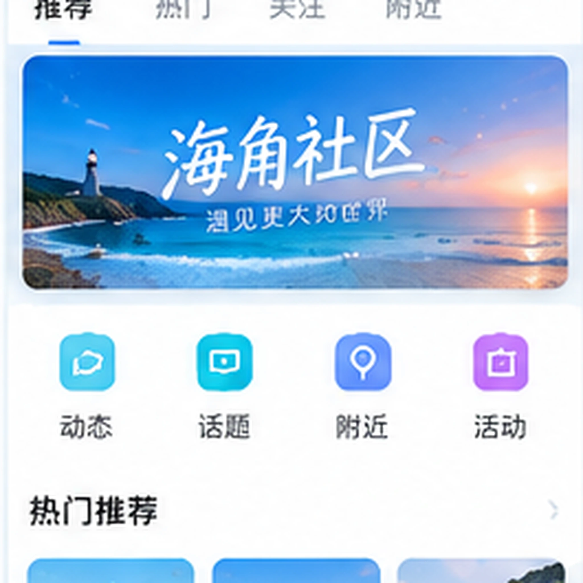 海角社区APP安装指南